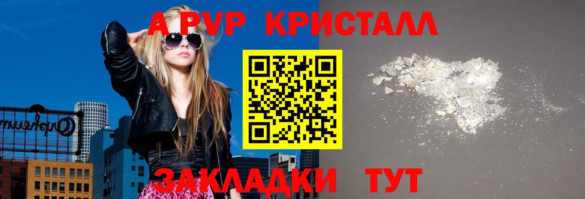 APVP СК  A-PVP  Alfa_PVP Соль  Борисоглебск  Alpha PVP кристаллы  Вход с VPN 