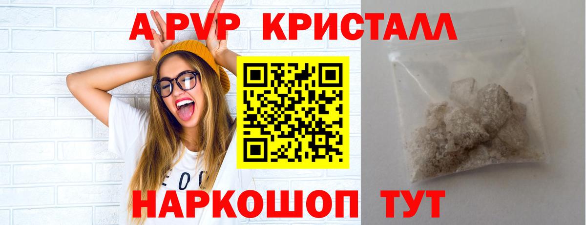 APVP Crystall Борисоглебск