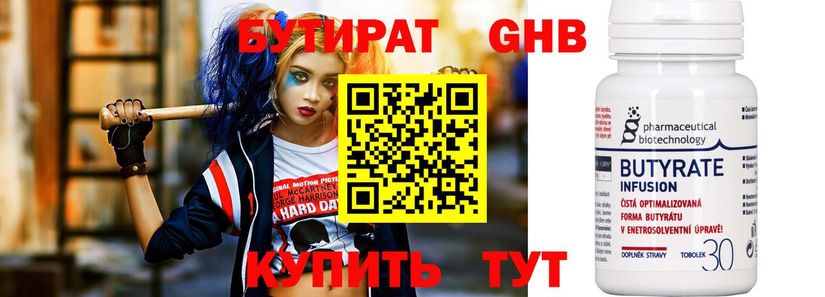 Бутират GHB Борисоглебск