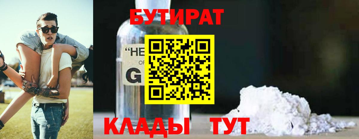 Борисоглебск  Бутират бутик  Вход с VPN 