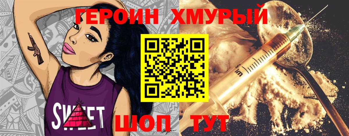 ГЕРОИН VHQ  ГЕРОИН  Борисоглебск  Вход с VPN 
