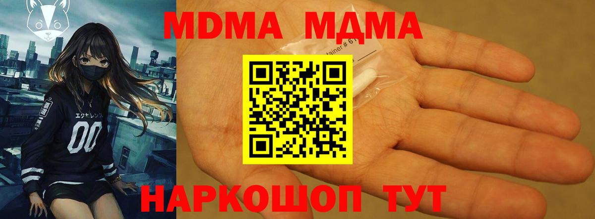 МДМА crystal  Вход с VPN  Борисоглебск  МДМА Molly 