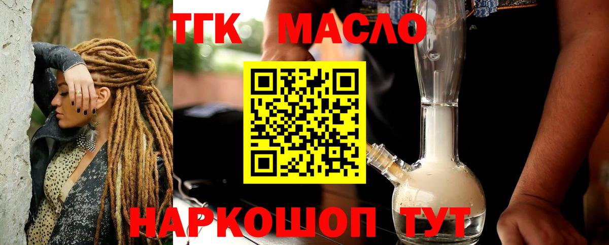 Дистиллят ТГК Wax  Вход с VPN  Борисоглебск  ТГК концентрат 