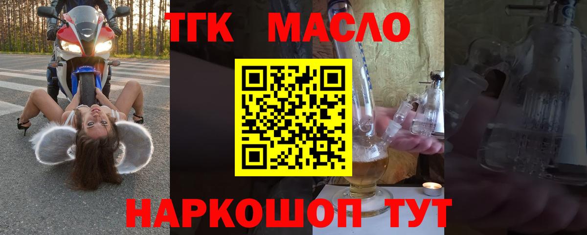 ТГК THC oil Борисоглебск